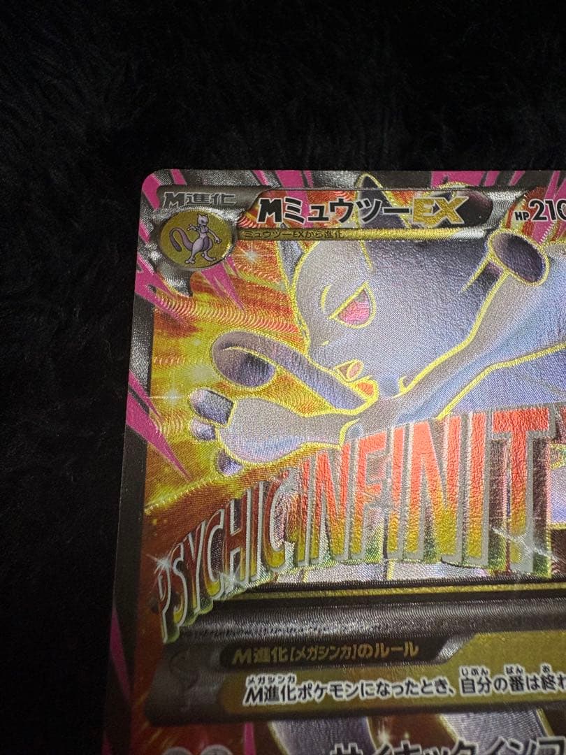 MミュウツーEX SR XY8 赤い閃光 063/059
