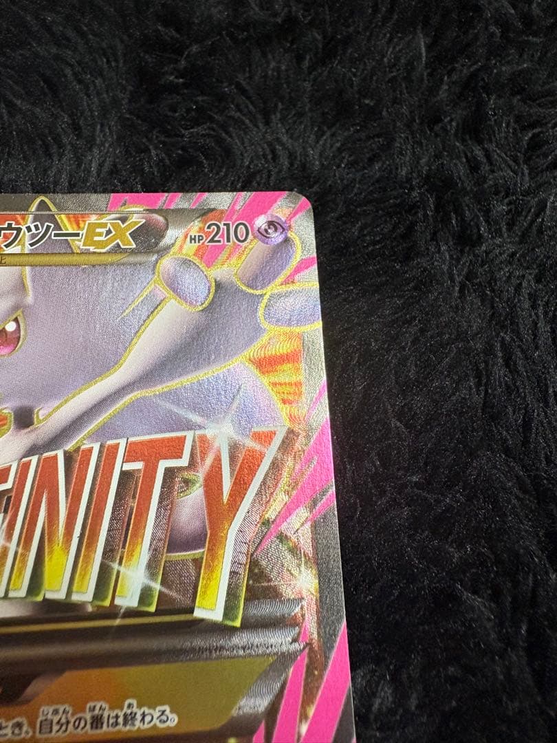 MミュウツーEX SR XY8 赤い閃光 063/059