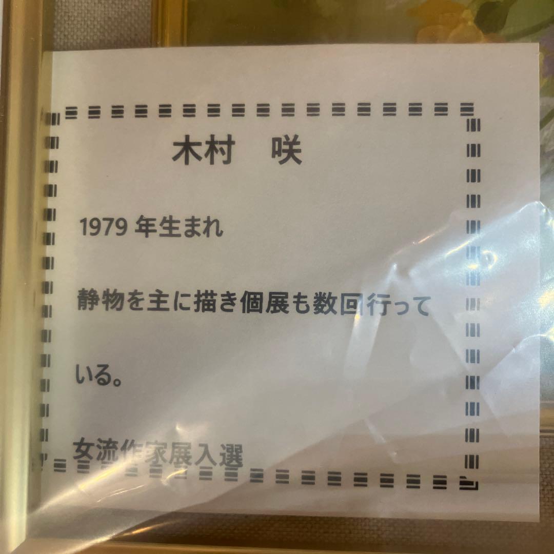 額装油絵 肉筆絵画 木村咲 「黄色い小花」8116 F6 アイボリー