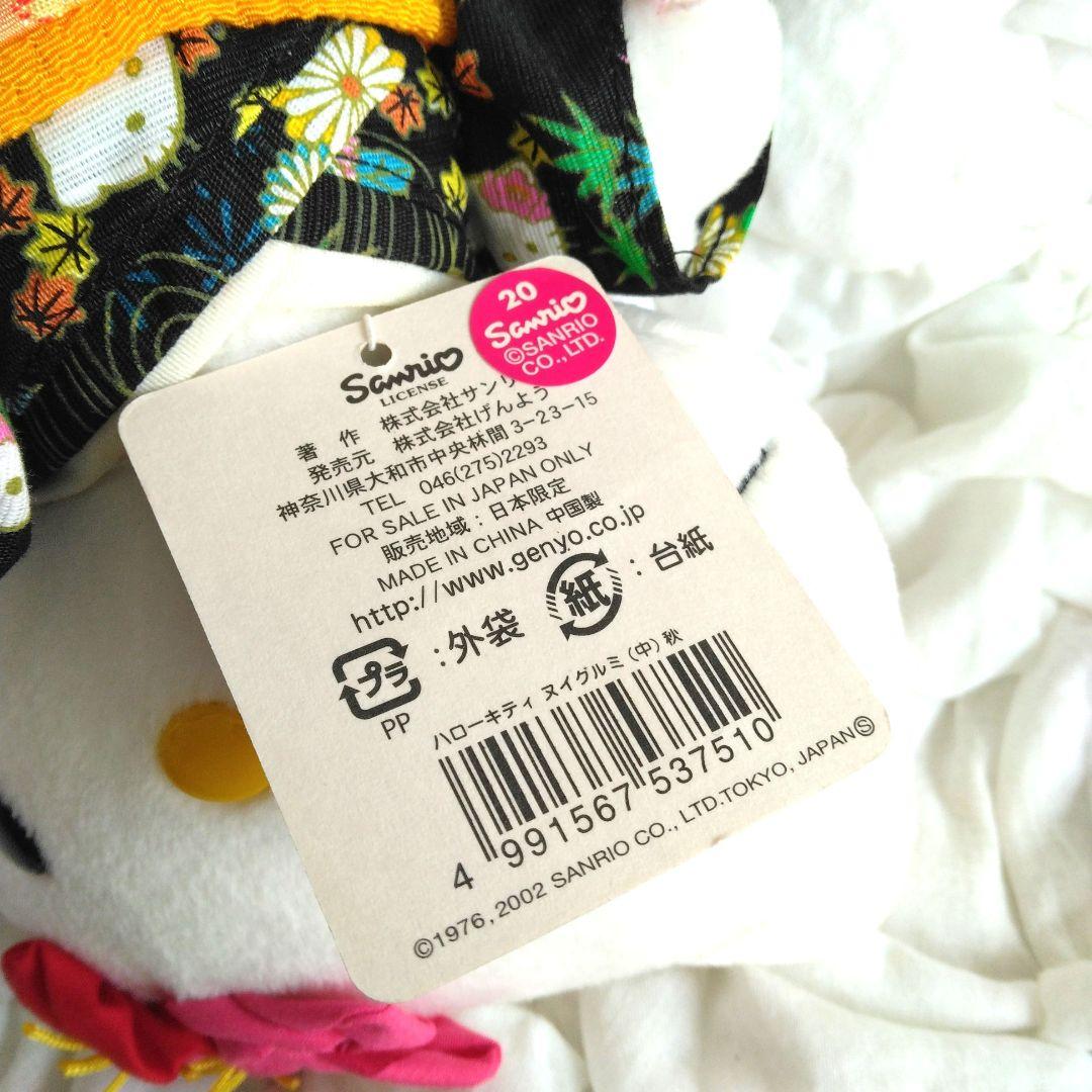ご当地キティ　金沢限定　ハローキティ　ぬいぐるみ　キティ　サンリオ　金沢　着物