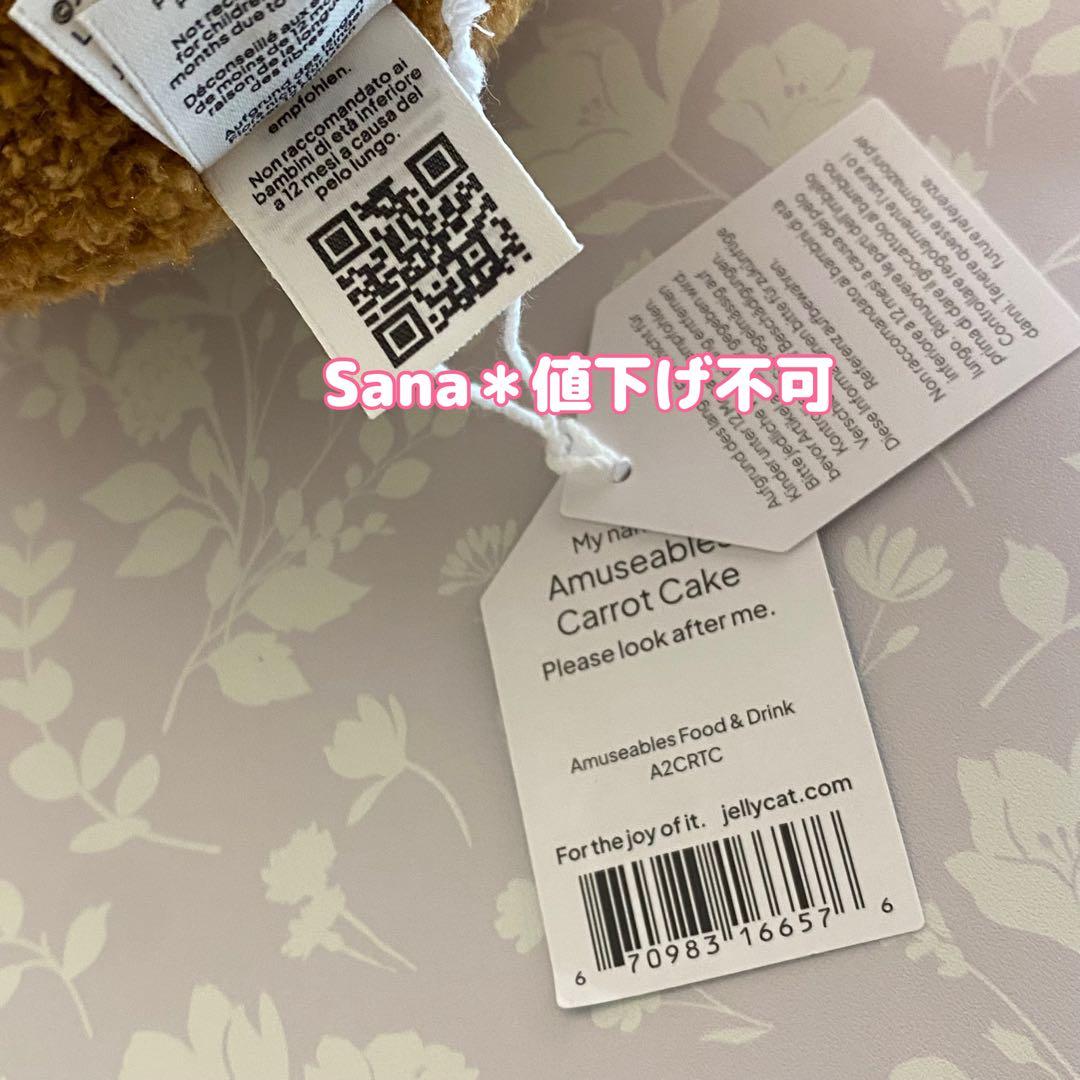 新品　新作　ジェリーキャット　Amuseables Carrot Cake