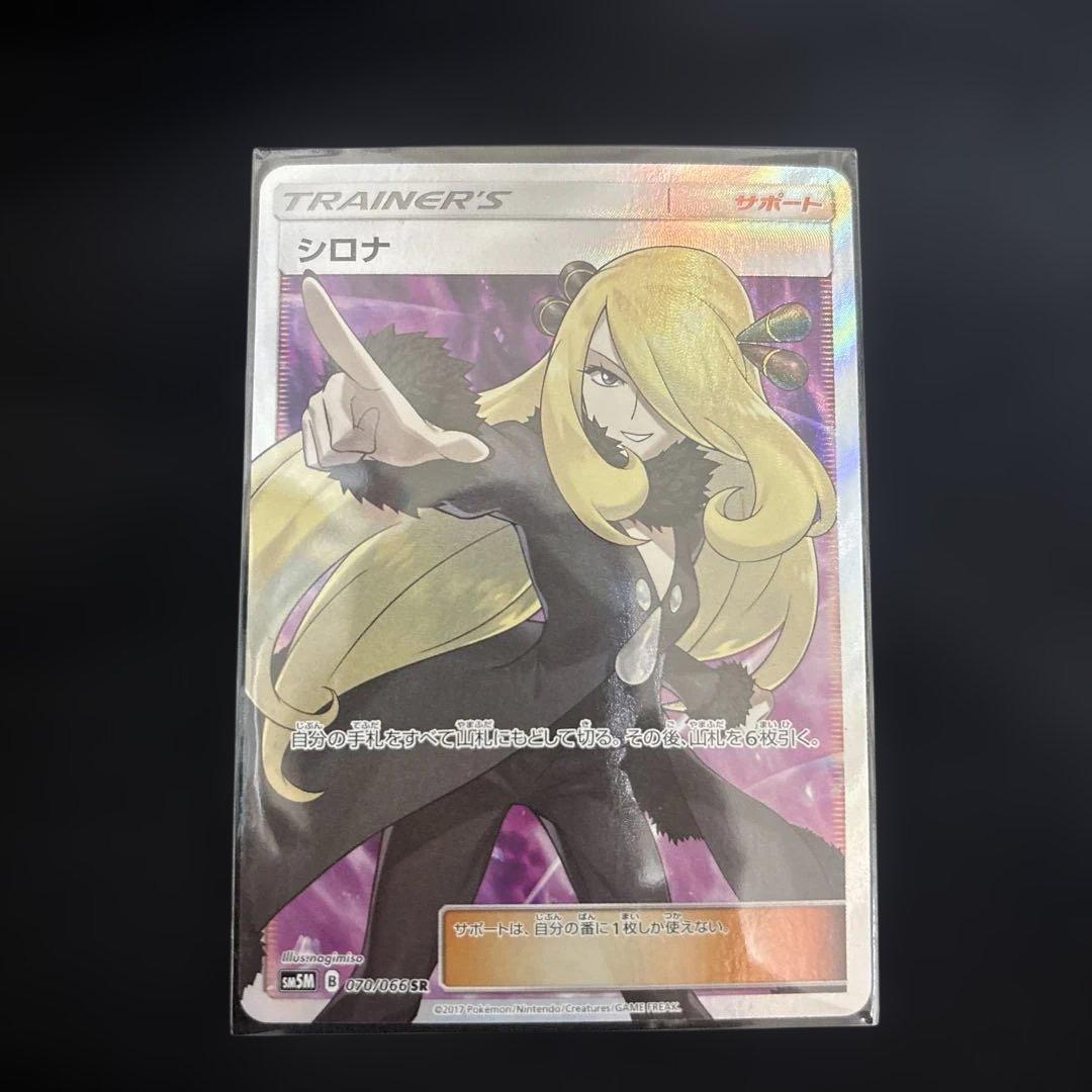 シロナ SR SM5M ウルトラムーン 070/066