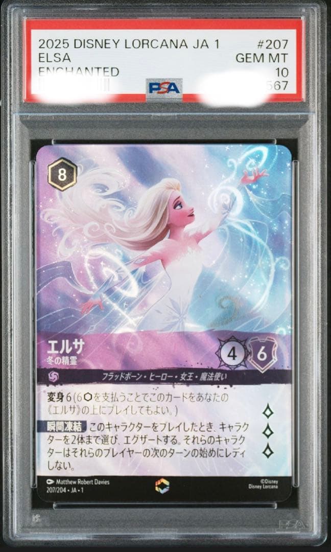 エルサ　エンチャンテッド　PSA10