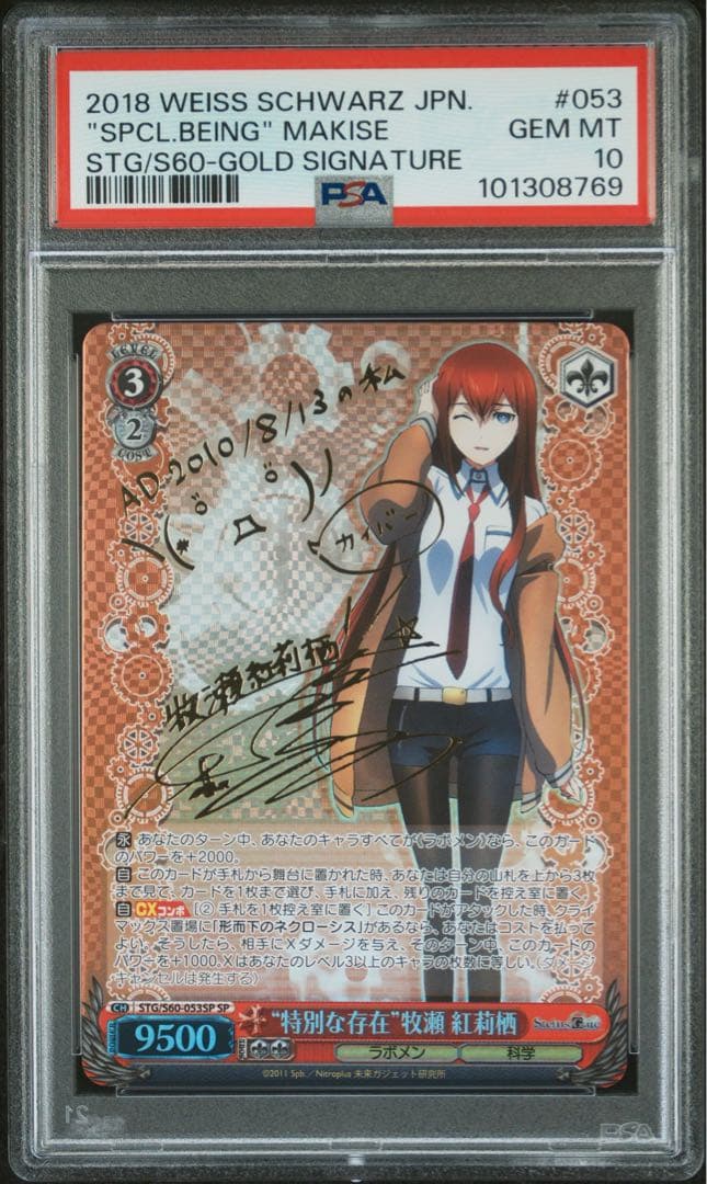 PSA 10 牧瀬紅莉栖 サインSPヴァイスシュヴァルツセットSTG 2018