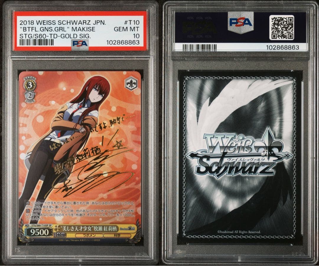 PSA 10 牧瀬紅莉栖 サインSPヴァイスシュヴァルツセットSTG 2018