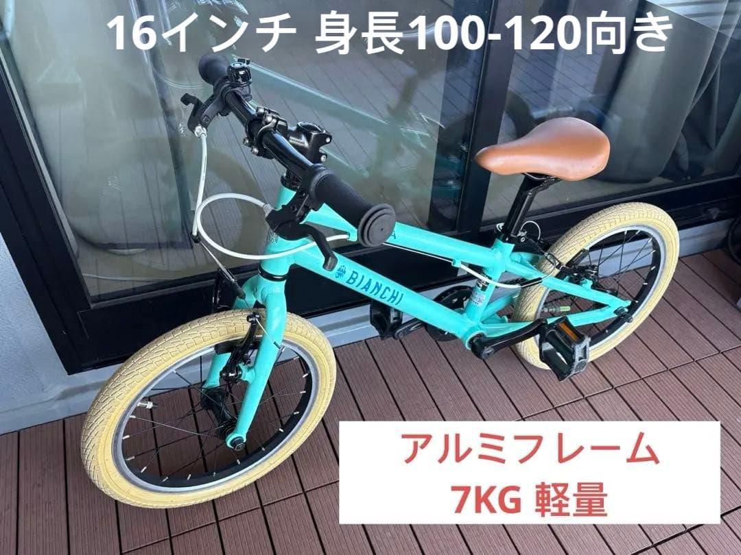 Bianchi PIRATA ビアンキ　16 inch 子供　自転車　アルミ軽量