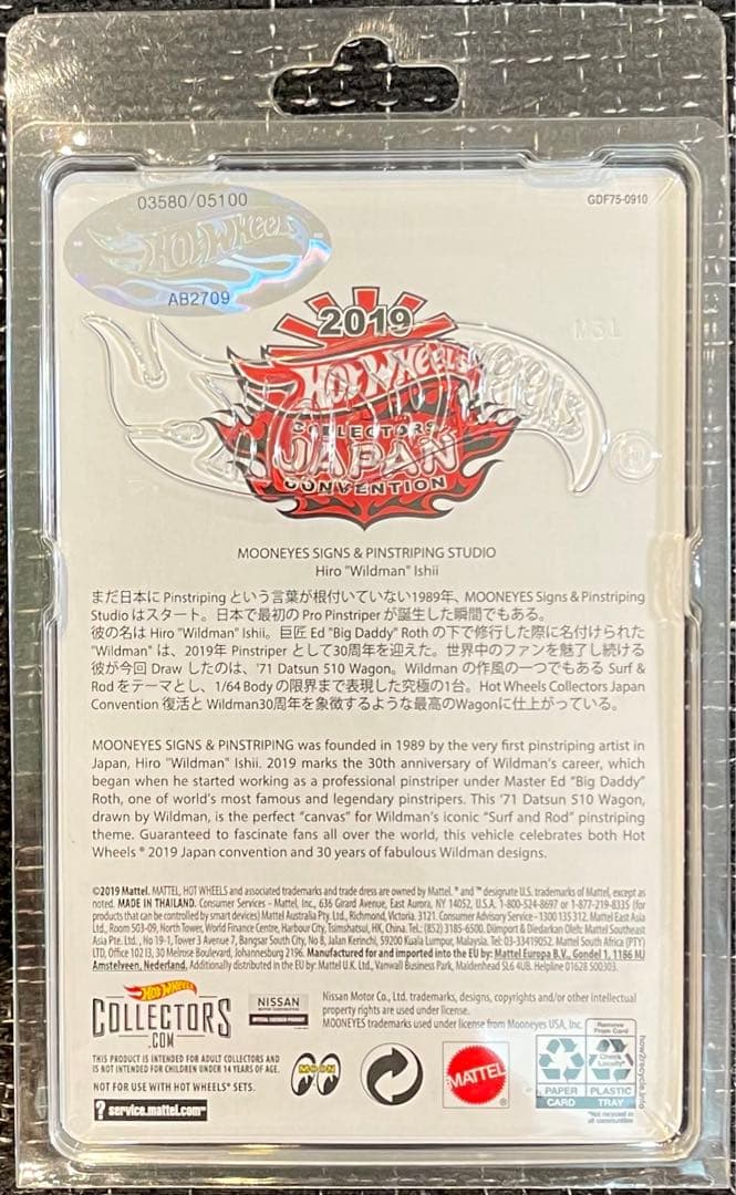 ホットウィール '71 ダットサン 510 ワゴン