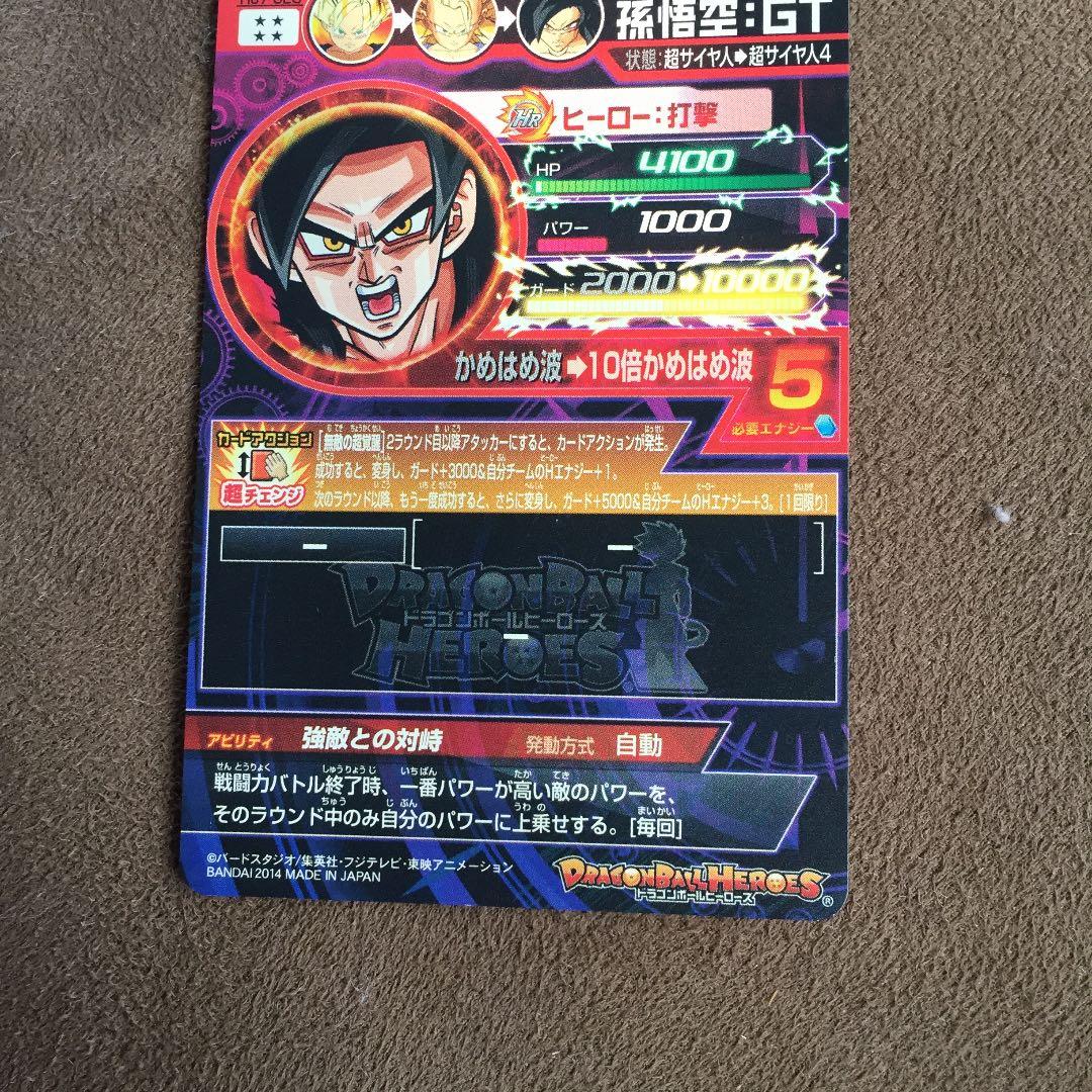 スーパードラゴンボールヒーローズ 孫悟空：ＧＴ HJ7-SEC