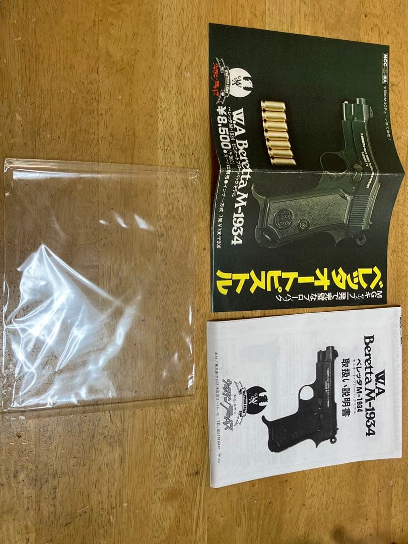 ウエスタンアームズ ベレッタ M-1934 モデルガン