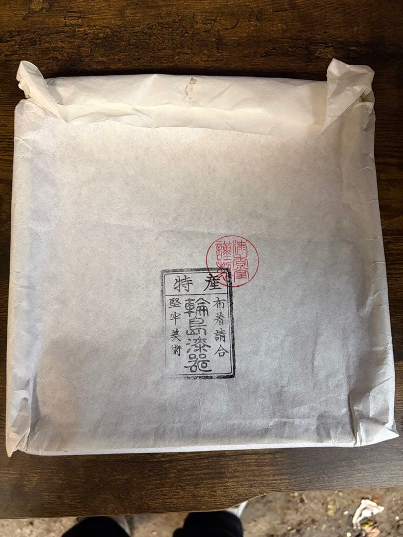 輪島塗　三段重　わじま龍作