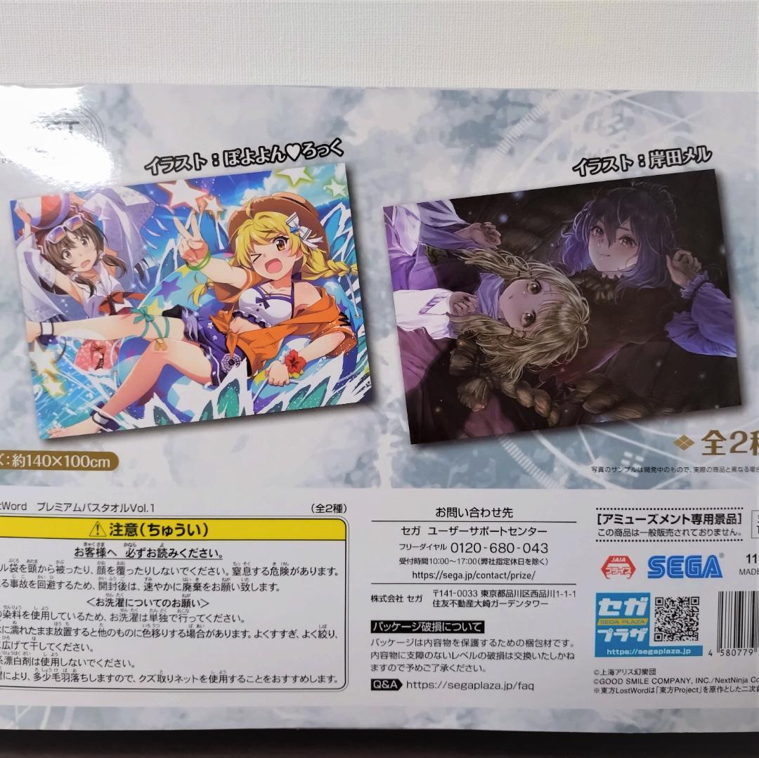 東方Project /Lostword バスタオル (4種)