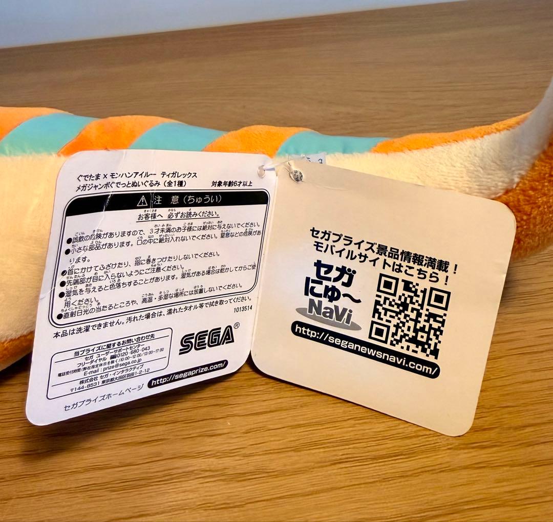 希少！タグ付き ティガレックス×ぐでたま ぬいぐるみ モンスターハンター コラボ