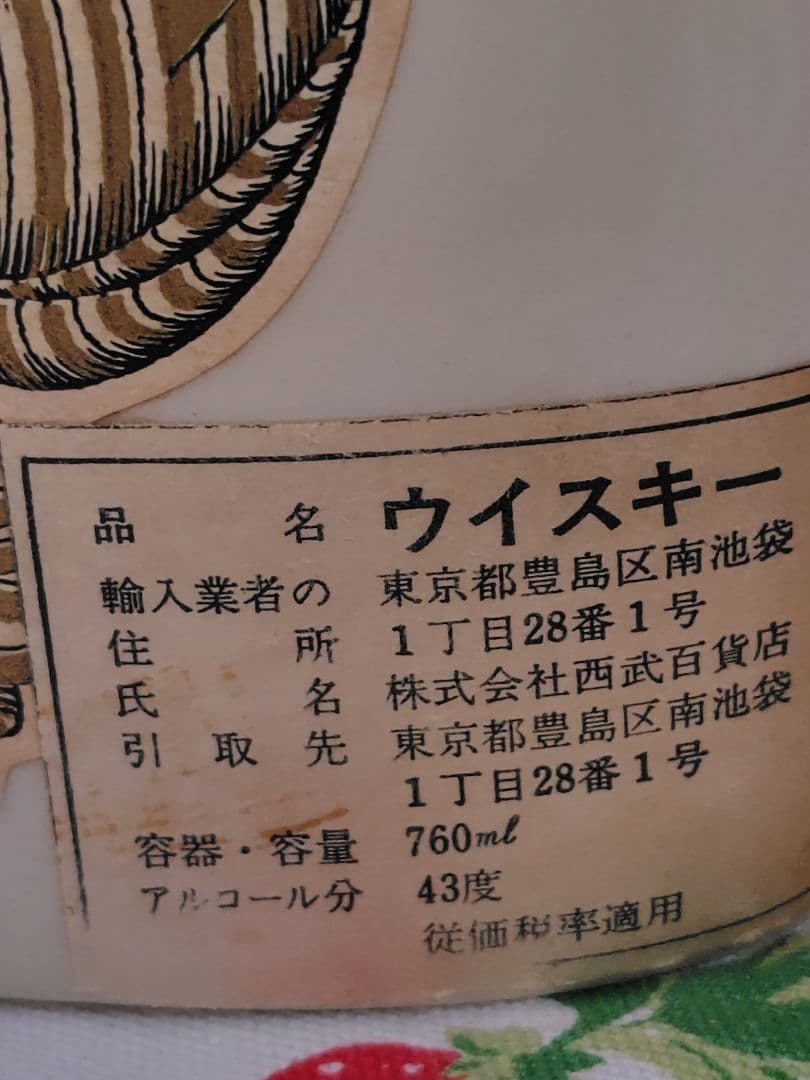 【レア】アーリータイムズ　アメリカ建国２００年　記念ボトル　757ml 特級