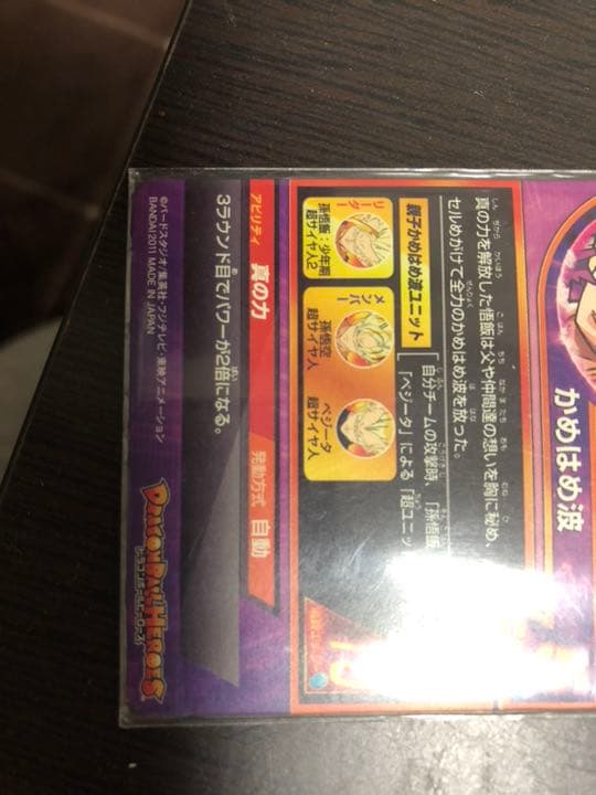 ドラゴンボールヒーローズ 孫悟飯少年期