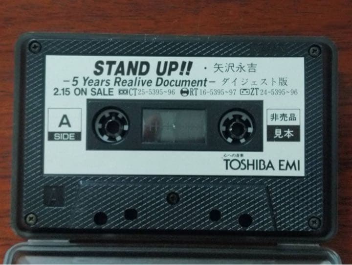 お値段交渉ください。矢沢永吉「STAND UP!!」非売品カセットテープ