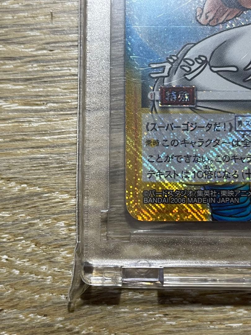 ドラゴンボールカードゲーム ゴジータ4