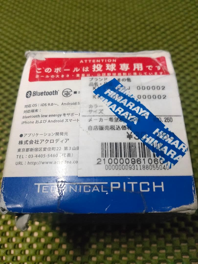 SSKテクニカルピッチ軟式球J号TP003J(中古品)