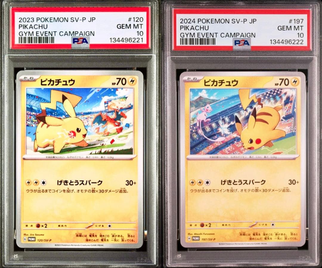 【PSA10 連番】ピカチュウ プロモ げきとうスパーク リザードン ミュウツー