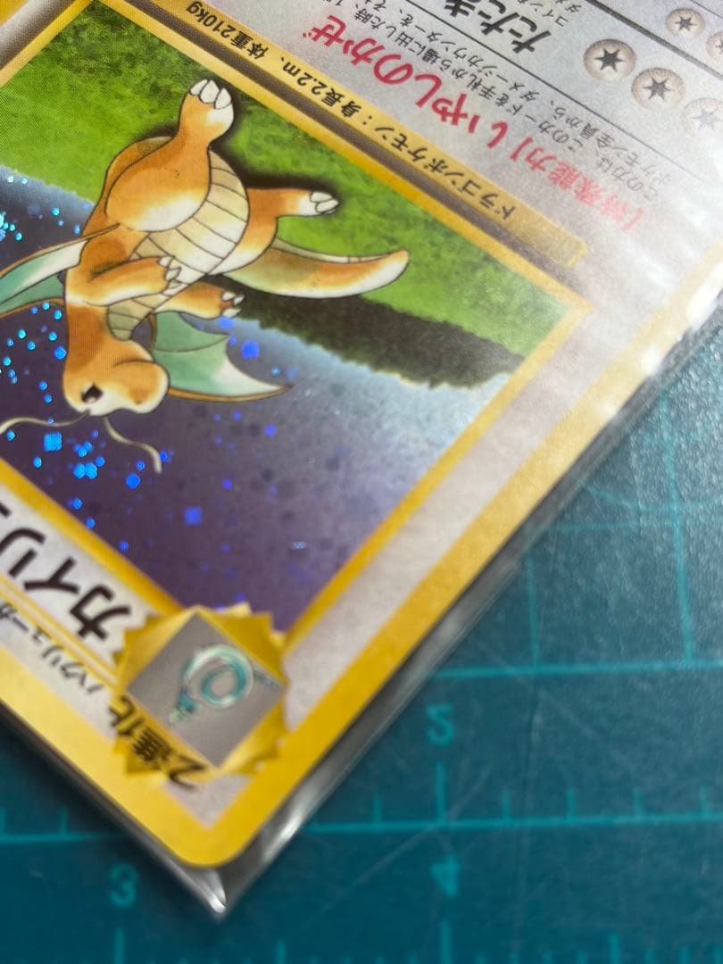 旧裏　未開封　カイリュー　ポケモンカードGB おまけカード プロモ　PROMO