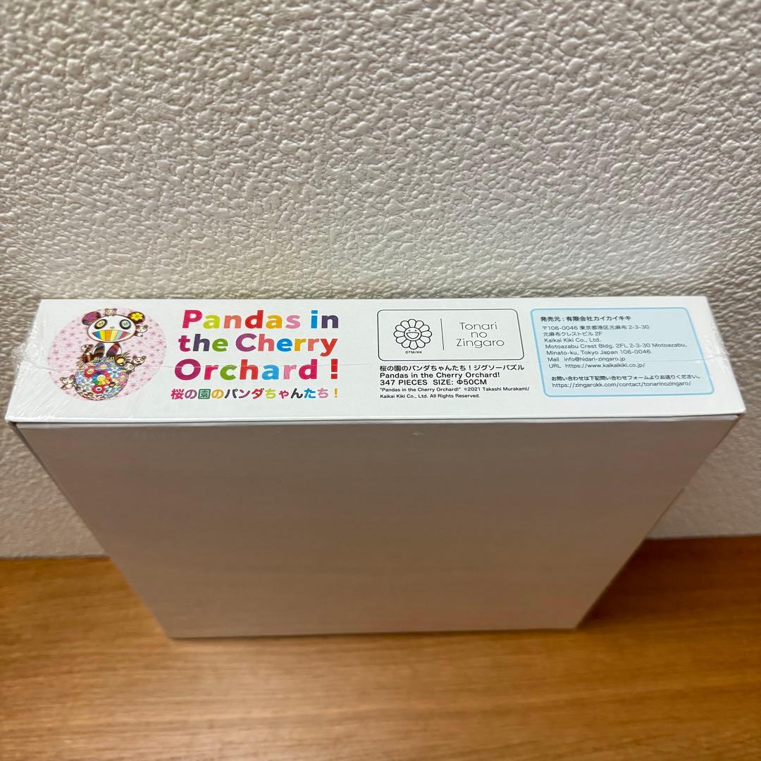 カイカイキキ 『桜の園のパンダちゃんたち！』ジグソーパズル 村上隆 4個セット