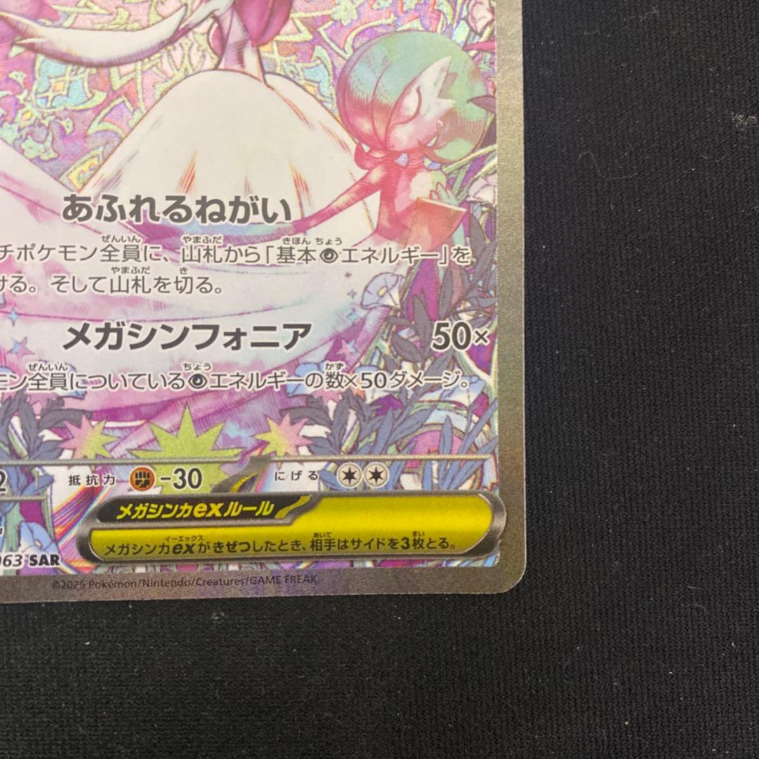 美品！メガサーナイトex sar