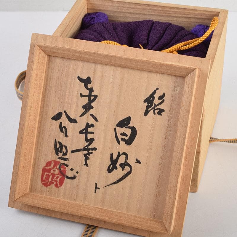 加藤唐九郎（一ム斎）作　古志戸窯　志野茶碗　銘白妙　清水公照極め箱　MR9413