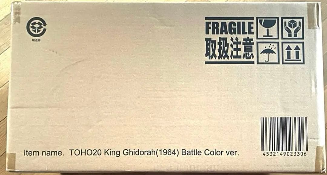 東宝大怪獣シリーズ キングギドラ（1964）激闘カラー