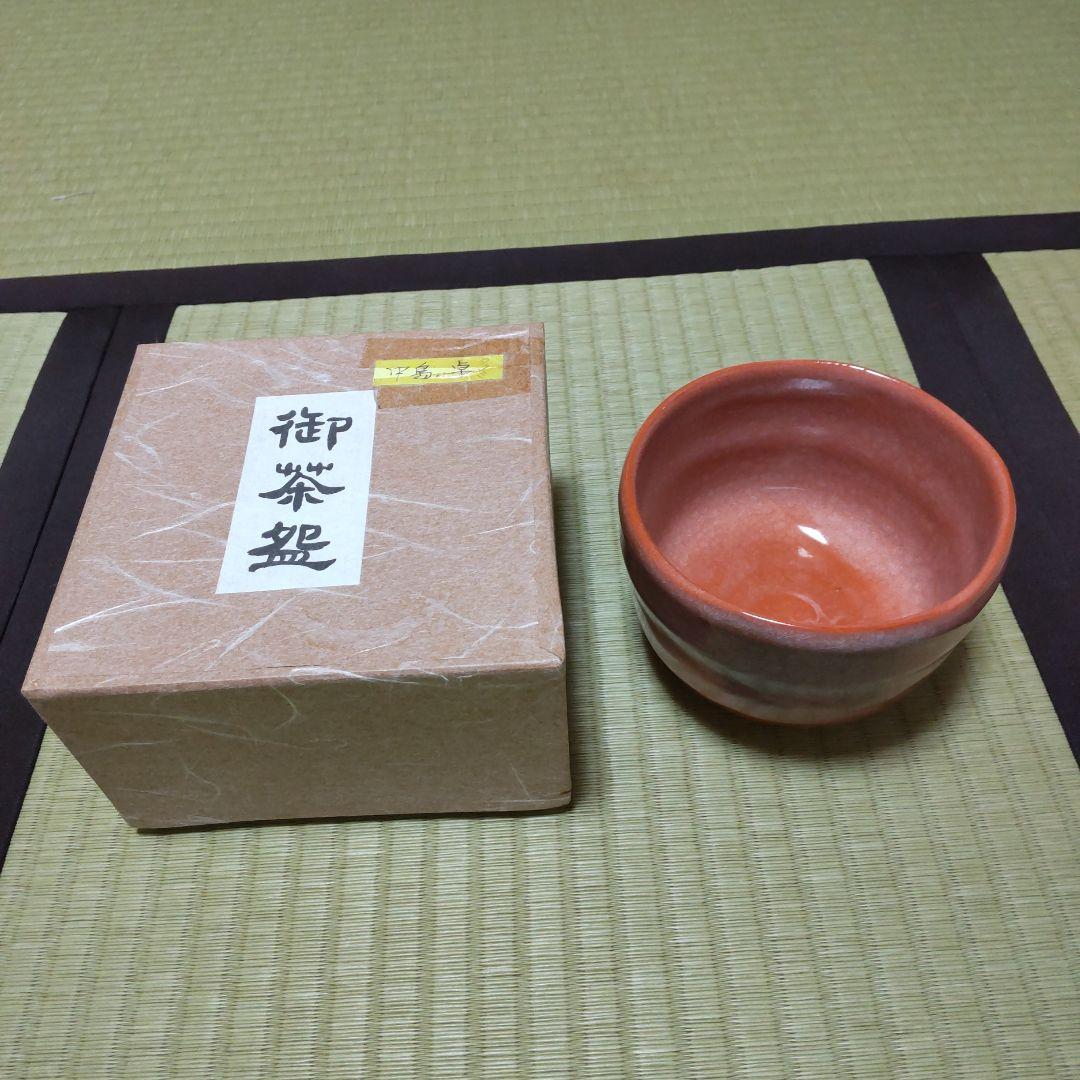 抹茶茶碗 オレンジとグレー 中島 卓 作