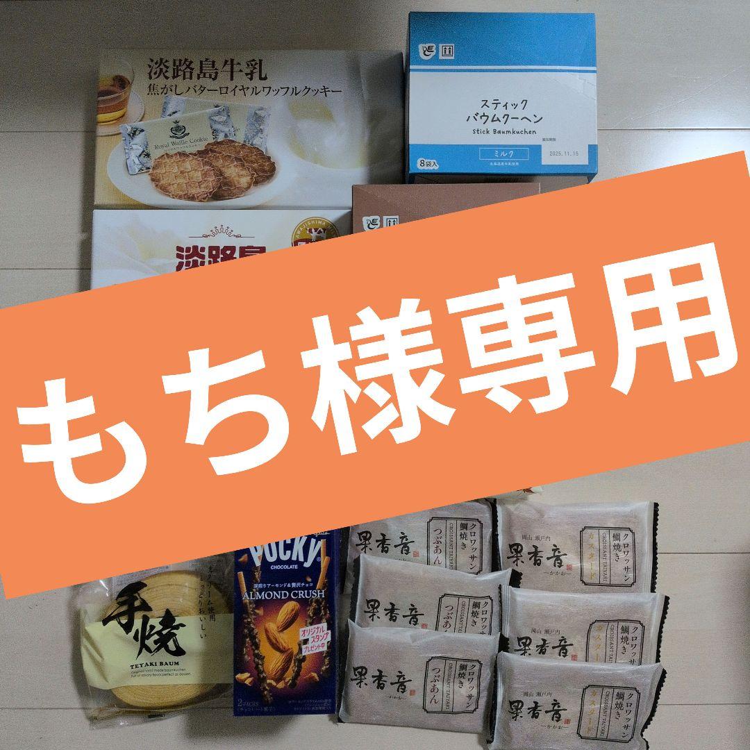 もち！焼き菓子・スヌーピー毛布4点セット