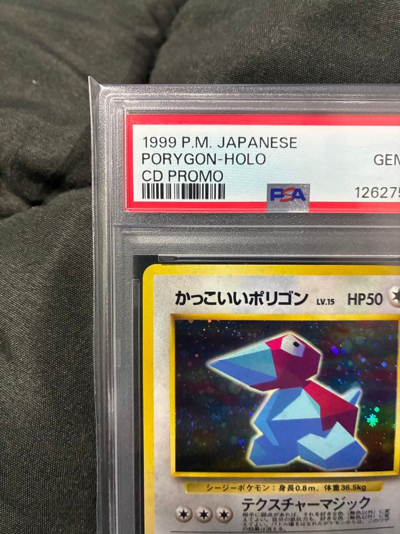 渦巻き PSA10 かっいいポリゴン 旧裏 1999 137 3 porygon