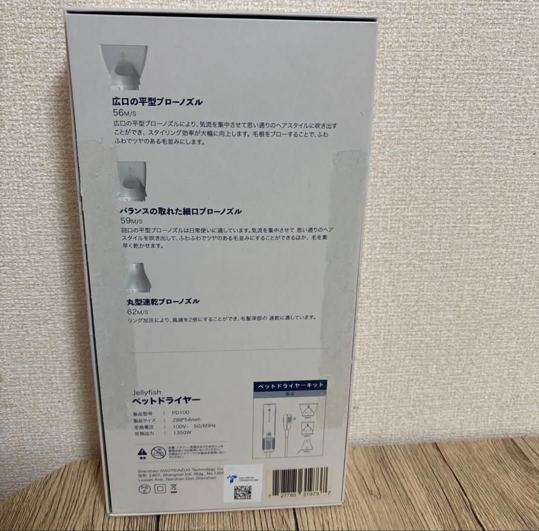 Jellyfish ペットドライヤー