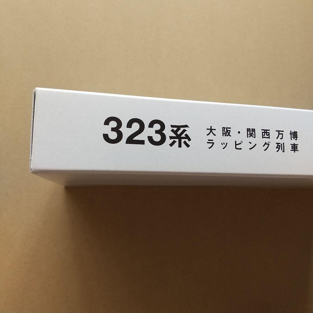 ◆KATO 10-1990 323系「大阪・関西万博ラッピング列車」8両セット