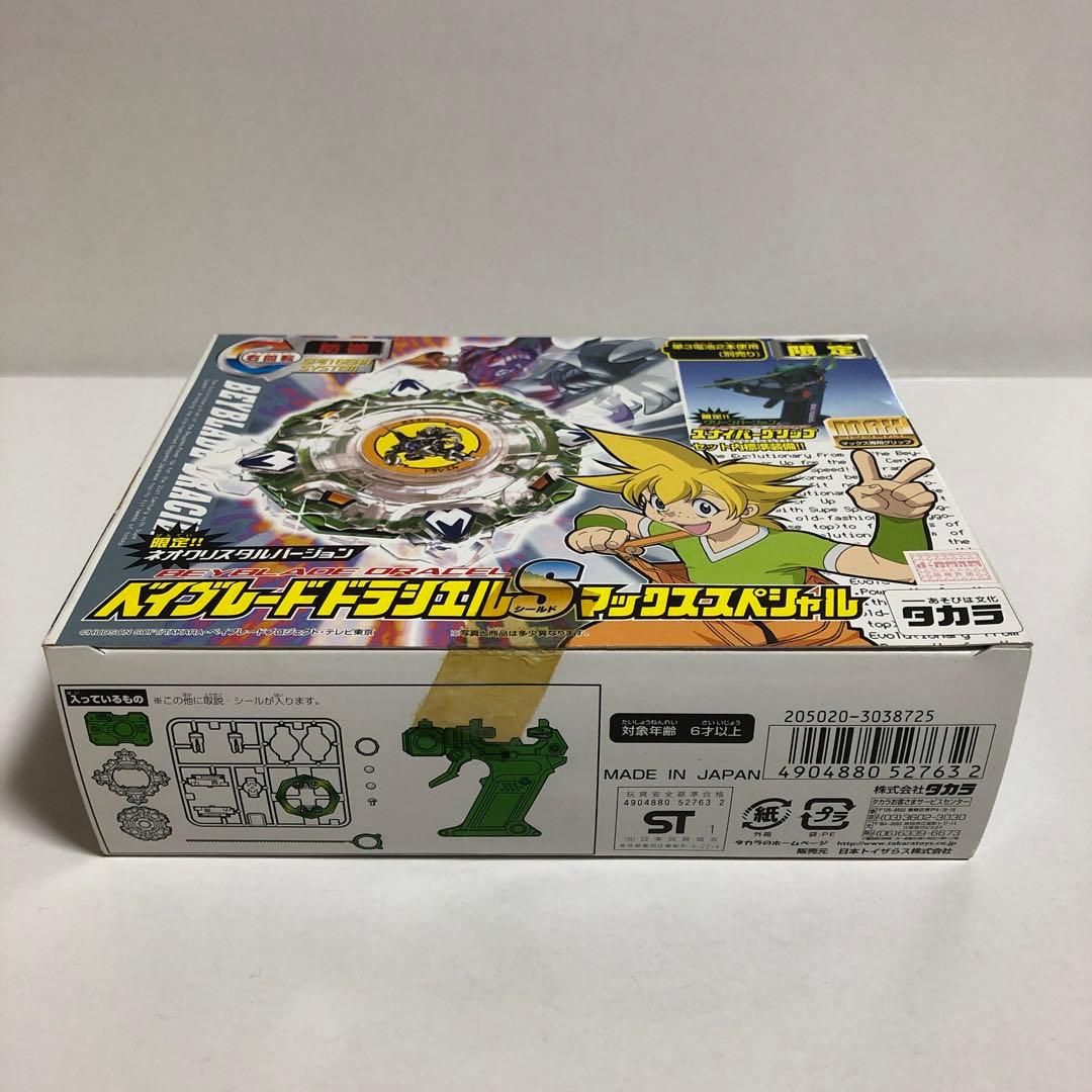 ベイブレード トイザらス限定 ドラシエルS マックススペシャル ネオクリスタル1