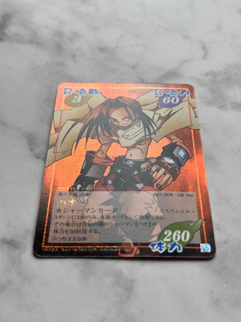 シャーマンキング 占事略決 ハオ スペシャルレア