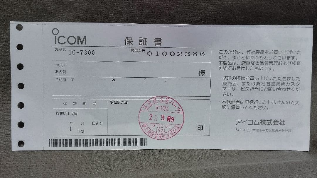 ICOM IC−7300（100W） アマチュア無線