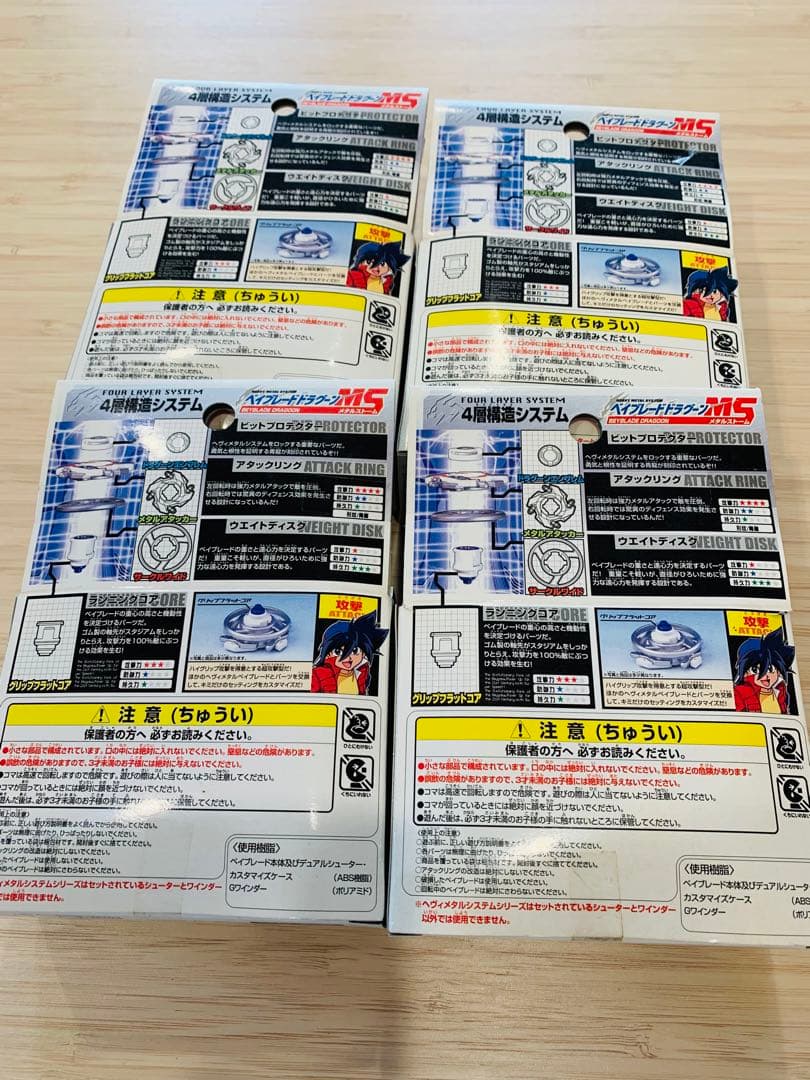 ベイブレードドラグーンMS ４個