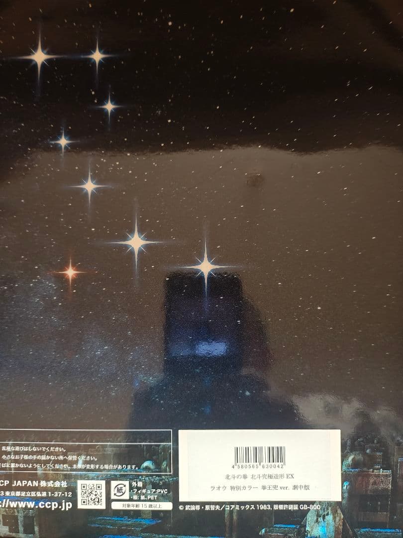 CCP 北斗の拳 フドウ　ラオウ　トキ　フィギュアセット