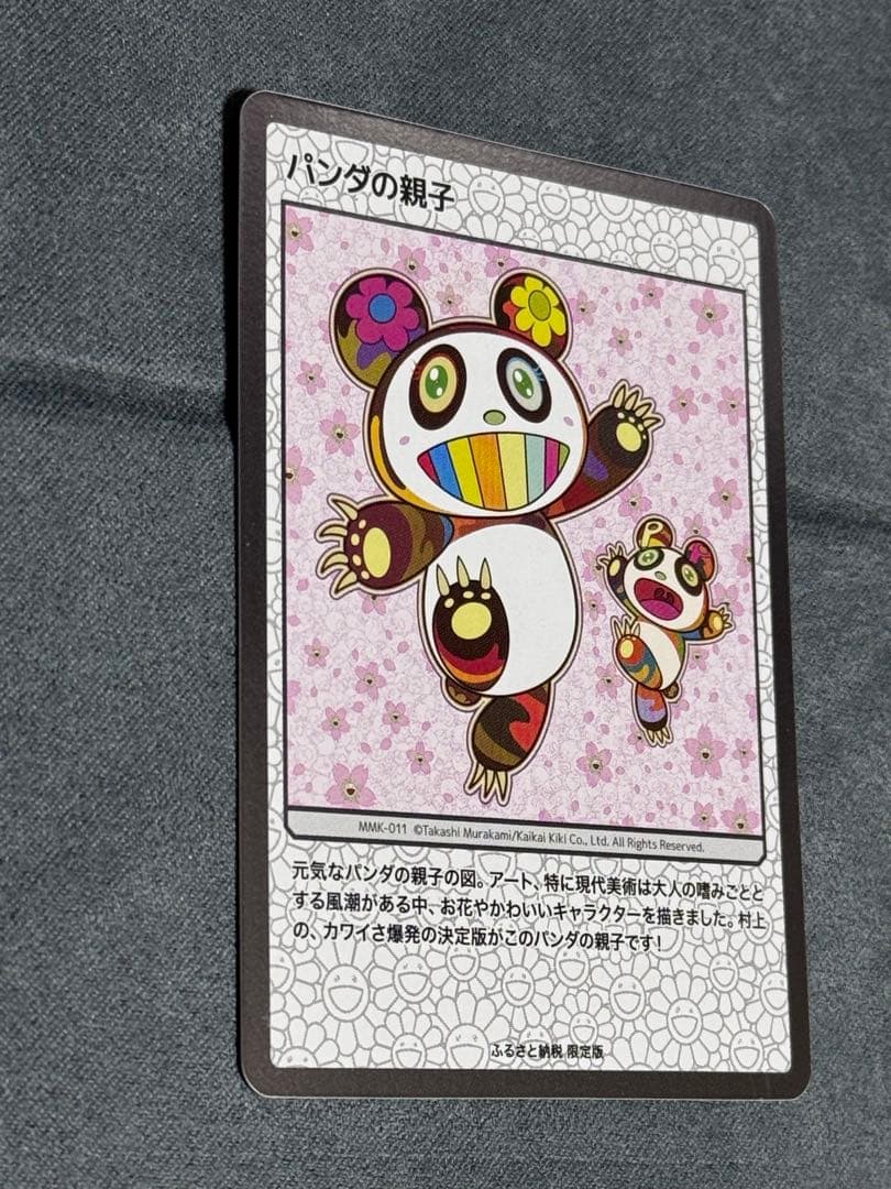 村上隆　パンダの親子　整理番号①