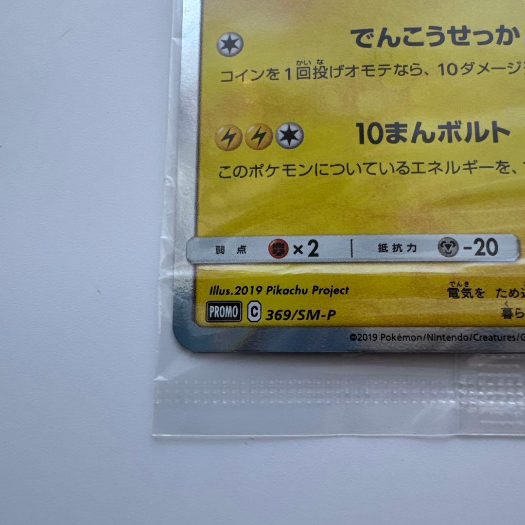 未開封　ピカチュウ　ミュウツーの逆襲　プロモ