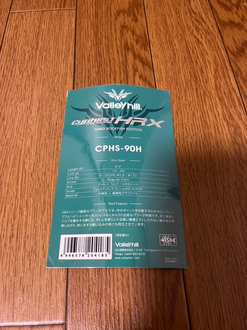 サイファリストHRX CPHS-90H