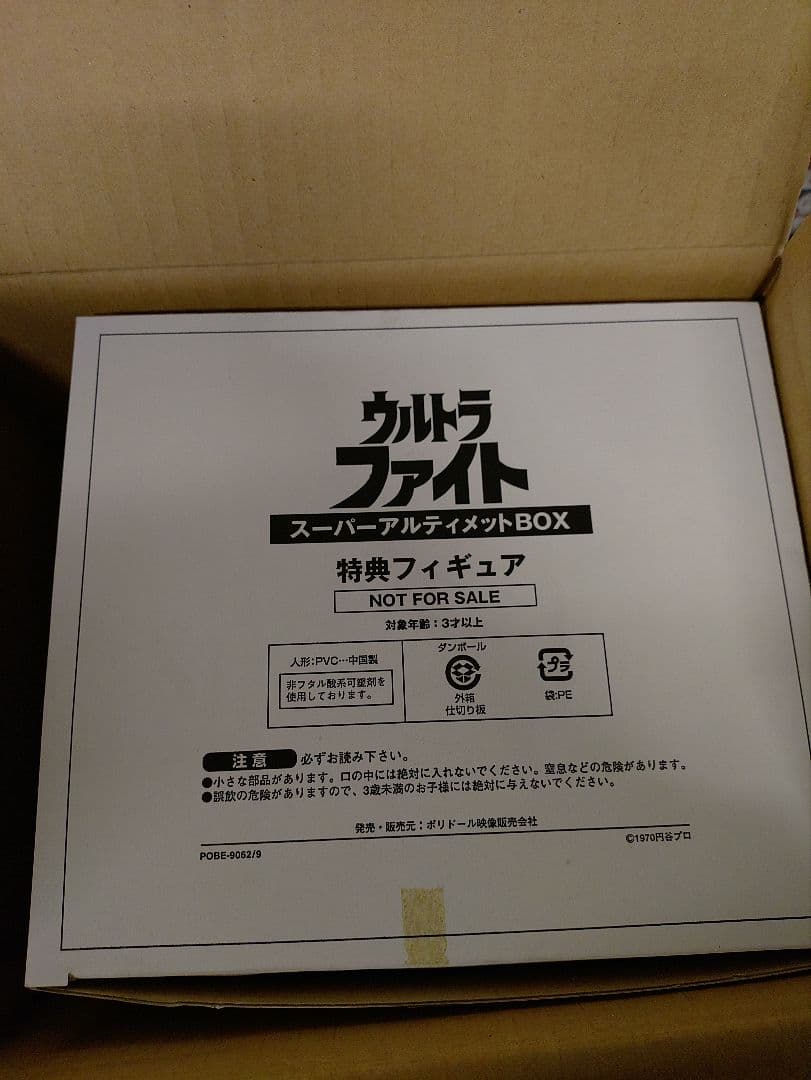 全怪獣ソフビフィギュア付DVD　ウルトラファイトスーパーアルティメットBOX
