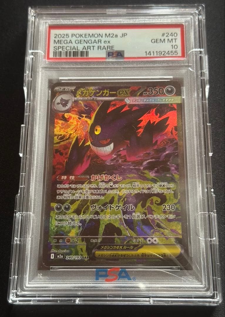 ゲンガーex SAR PSA10 美品 下2桁55