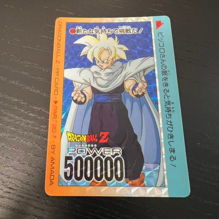 ドラゴンボールZ アマダPPカード  846 新たな気持ちで挑戦だ！