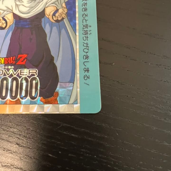 ドラゴンボールZ アマダPPカード  846 新たな気持ちで挑戦だ！