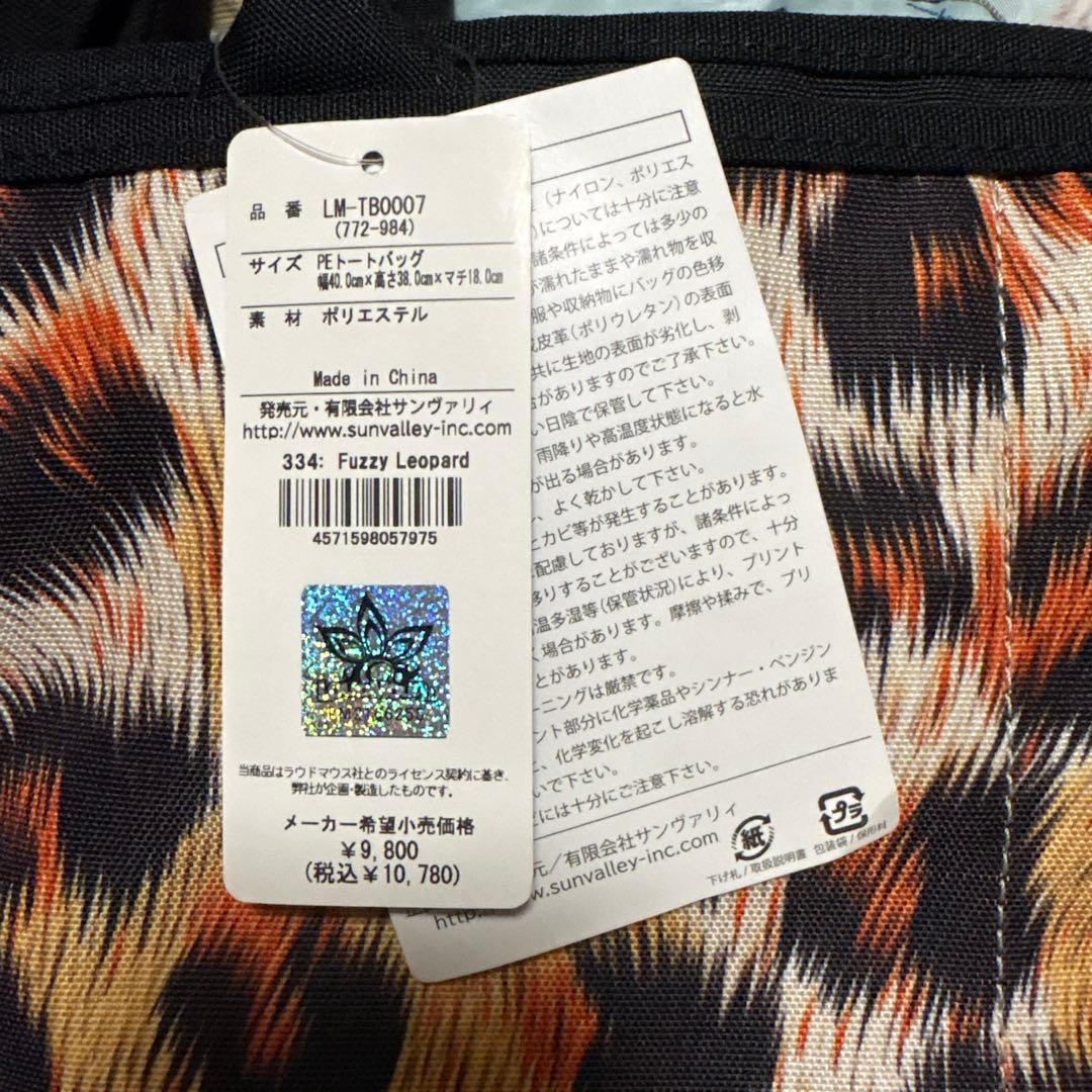 ラウドマウス ロッカーバッグ　ファジーレオパード柄　ビッグトートバッグ