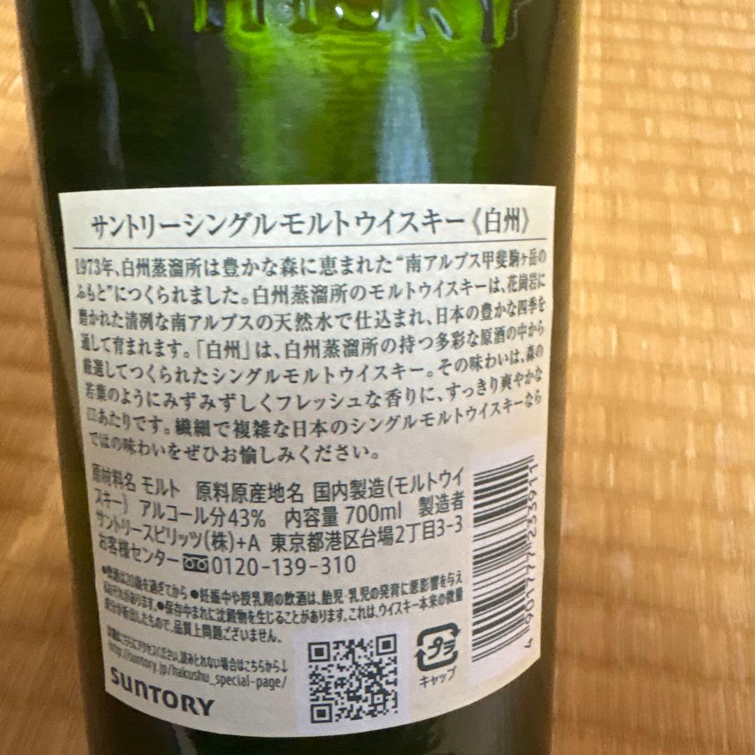 サントリー 白州 シングルモルトウイスキー 700ml 箱なし