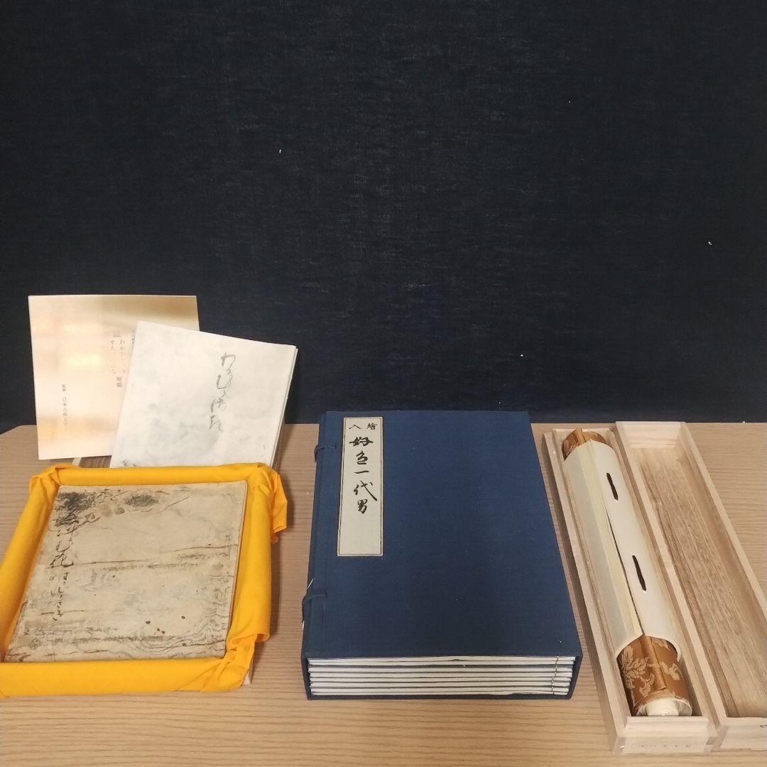 複刻日本古典文学館 第一期