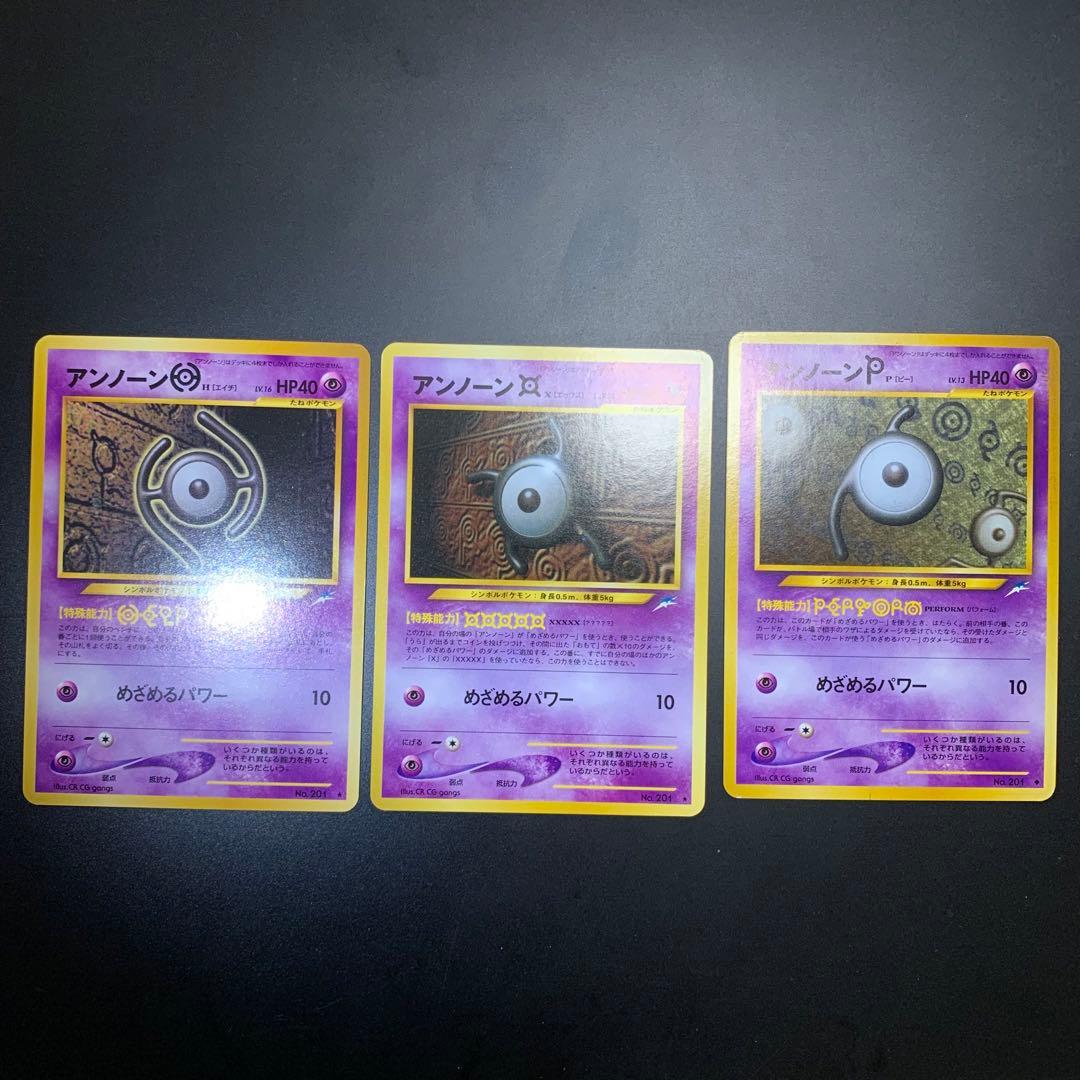 ポケカ　アンノーン　旧裏　まとめ売り