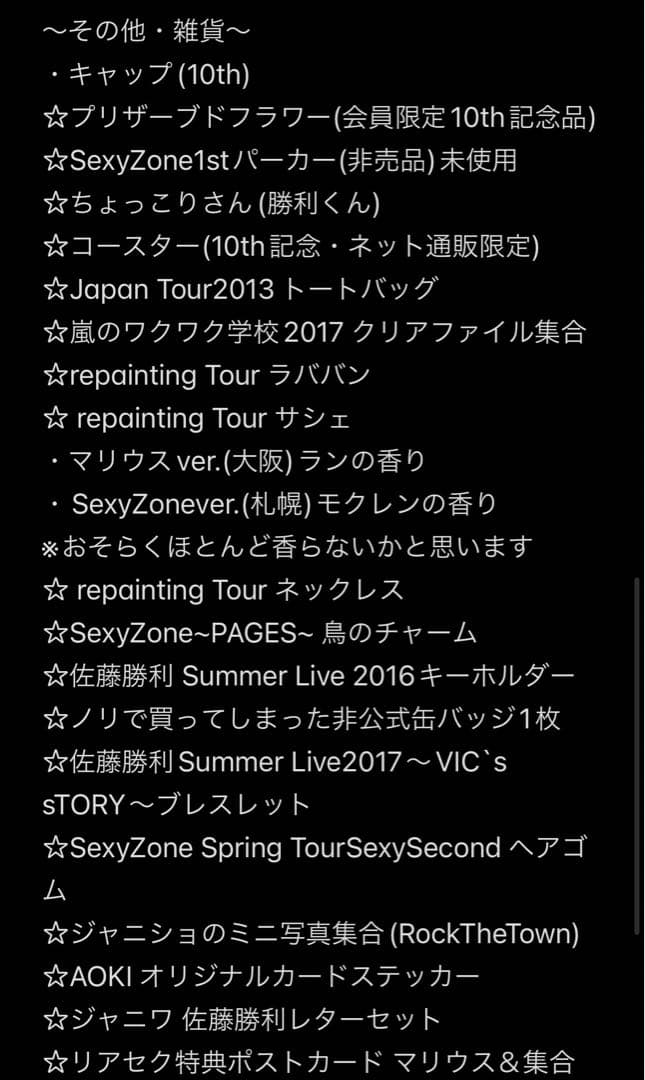 SexyZone timelesz 佐藤勝利