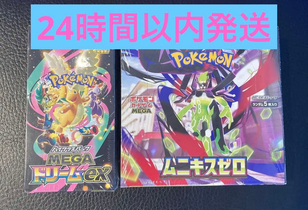 【新品・シュリンク付・未開封】ポケカ ムニキスゼロ、メガドリームEX 2個セット